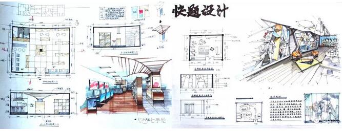 七手绘学员手绘作品--快题设计
